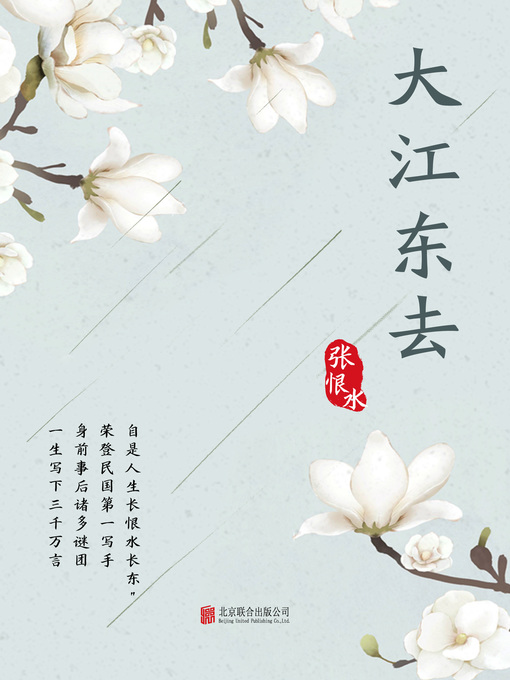 Cover image for 大江东去